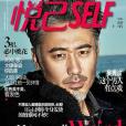 悅己 SELF(2015年悅己 SELF出版的圖書) 悅己 SELF(2015年悅己 SELF出版的圖書)
