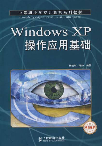 Windows XP操作套用基礎