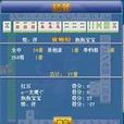 全中(麻將術語)