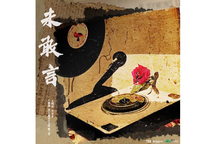 未敢言 未敢言