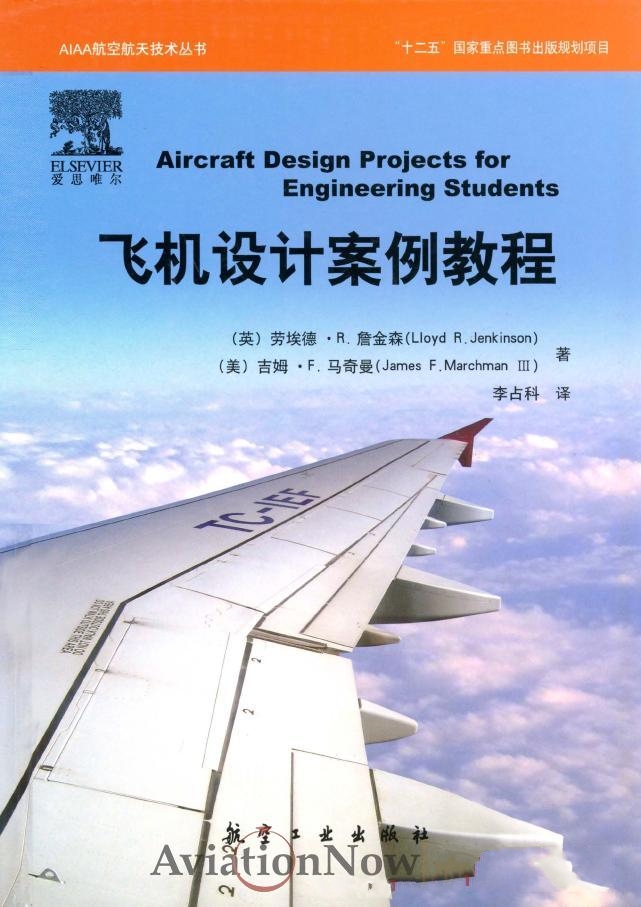 飛機設計案例教程