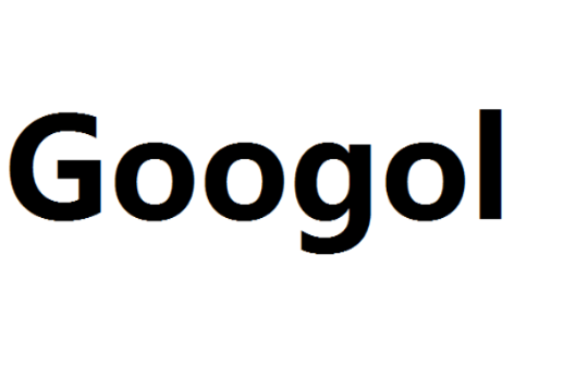 googol(自然數10^100)