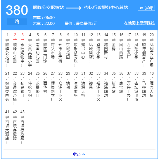 佛山公交380路 佛山公交380路