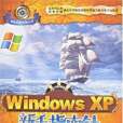 Windows XP新手指南針(書籍) Windows XP新手指南針(書籍)