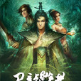 易龍縱橫 易龍縱橫