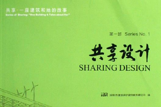 共享設計 共享設計