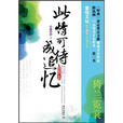 此情可待(2009年法國程抱一著圖書) 此情可待(2009年法國程抱一著圖書)