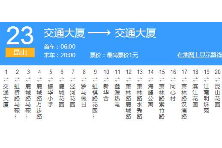 崑山23路 崑山23路