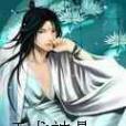 天龍神鼎 天龍神鼎