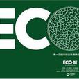 ECO-城