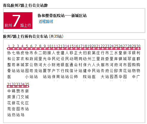 膠州公交7路 膠州公交7路