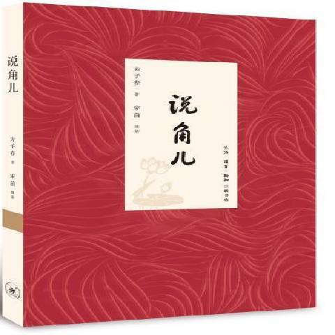 說角兒 說角兒