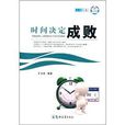 時間決定成敗 時間決定成敗
