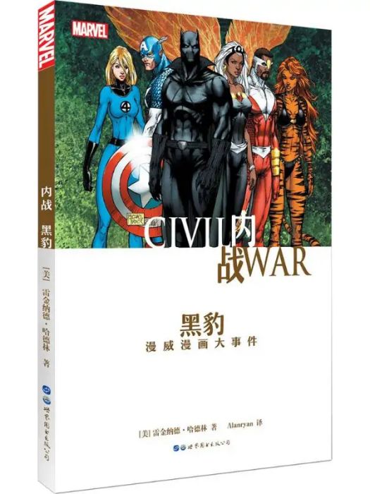 內戰(2018年世界圖書出版公司北京分公司出版的圖書) 內戰(2018年世界圖書出版公司北京分公司出版的圖書)