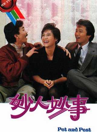 苗僑偉(三哥(香港演員)) 苗僑偉(三哥(香港演員))