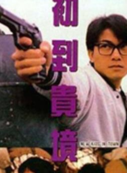 成龍(陳港生) 成龍(陳港生)