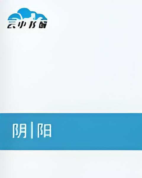 陰|陽 陰|陽
