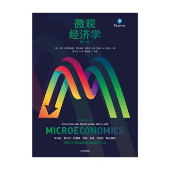 個體經濟學(2021年中信出版社出版圖書) 個體經濟學(2021年中信出版社出版圖書)