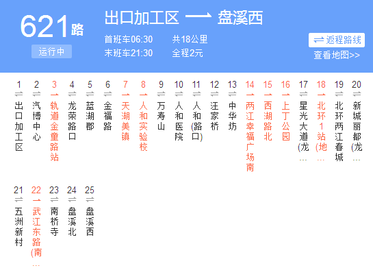 重慶公交621路 重慶公交621路