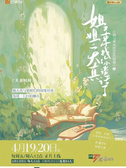 天真時間 天真時間