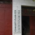 書院社區(雲南省文山州硯山縣江那鎮書院社區) 書院社區(雲南省文山州硯山縣江那鎮書院社區)