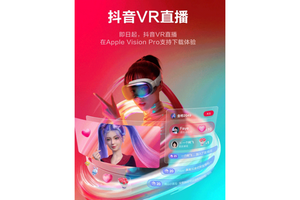 抖音VR直播 抖音VR直播