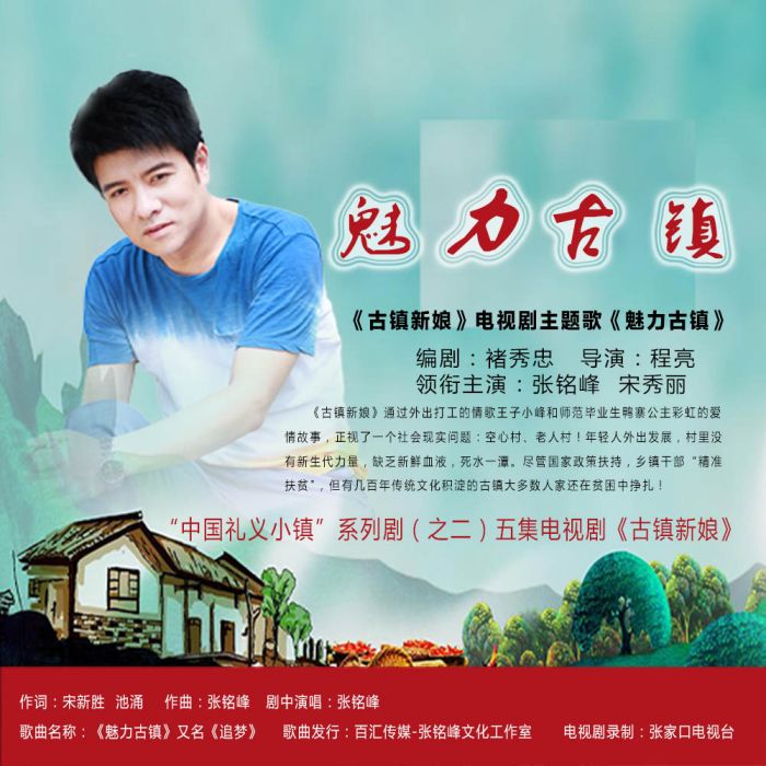 魅力古鎮 魅力古鎮