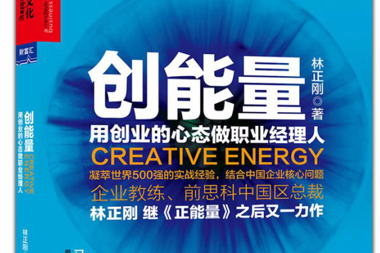 創能量 創能量
