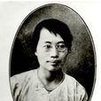 陳衡哲 陳衡哲