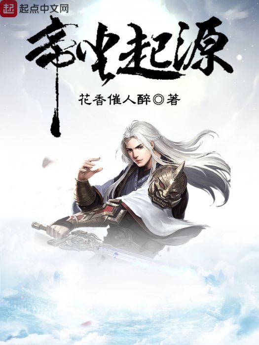 帝塵起源 帝塵起源