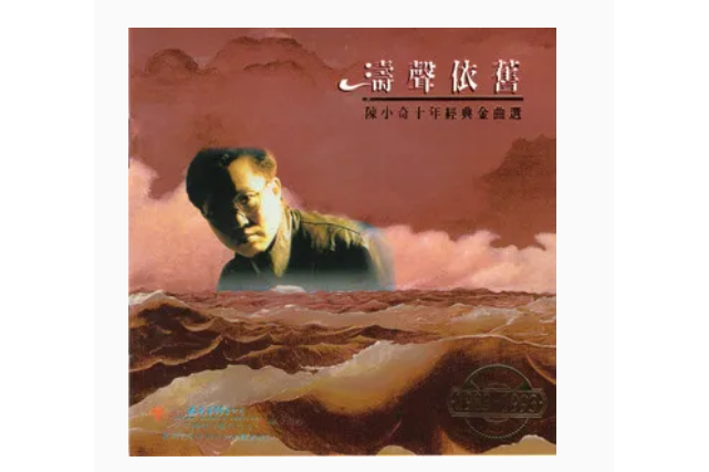 跨越巔峰(林萍、張強、甄妮、葉璦菱演唱歌曲) 跨越巔峰(林萍、張強、甄妮、葉璦菱演唱歌曲)