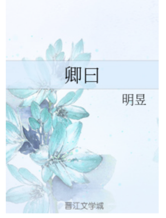 卿曰 卿曰