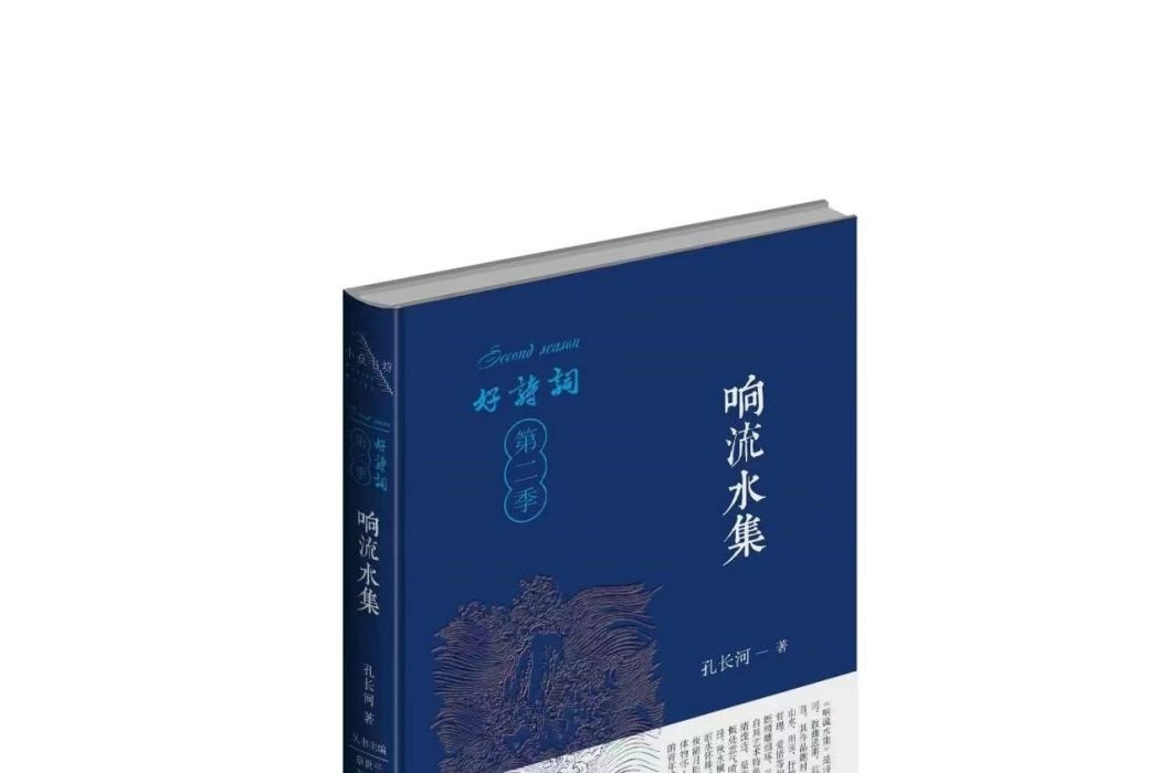 響流水集 響流水集