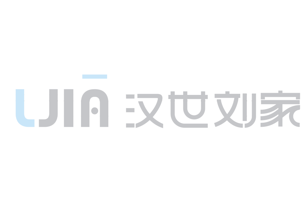 漢世劉家 漢世劉家