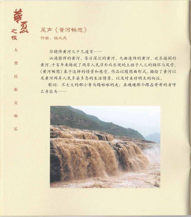 黃河暢想(大型民族交響樂《黃河暢想》) 黃河暢想(大型民族交響樂《黃河暢想》)