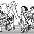 社會偏見 社會偏見