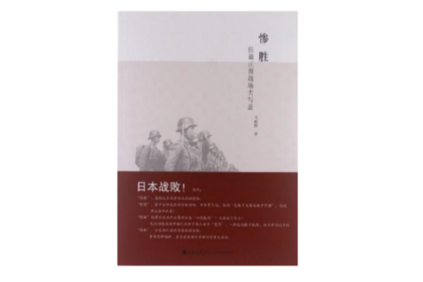 慘勝 慘勝