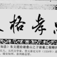 謝熙之 謝熙之