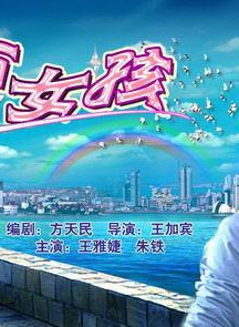 王雅捷 王雅捷