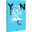 夢女(2024年中信出版集團出版的圖書) 夢女(2024年中信出版集團出版的圖書)