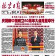 北京日報 北京日報