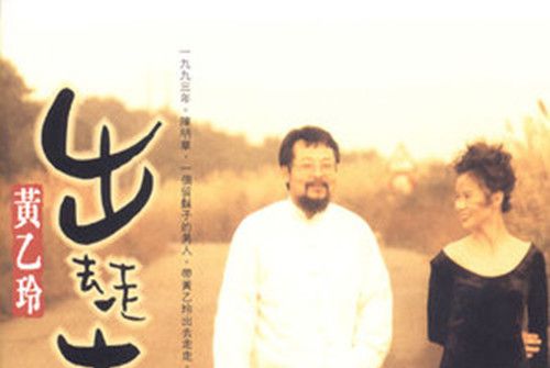 露台春夢 露台春夢