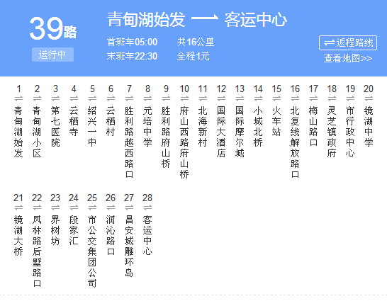 紹興公交39路 紹興公交39路