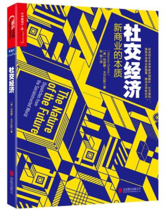 社交經濟 社交經濟