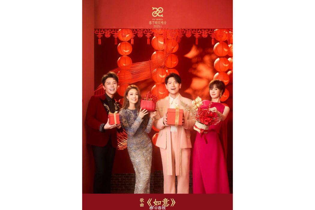 如意(中央廣播電視總台《2025年春節聯歡晚會》中的節目) 如意(中央廣播電視總台《2025年春節聯歡晚會》中的節目)