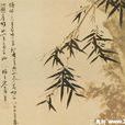 柴楨(元朝畫家) 柴楨(元朝畫家)