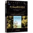 python 程式設計(2016年機械工業出版社出版的圖書) python 程式設計(2016年機械工業出版社出版的圖書)