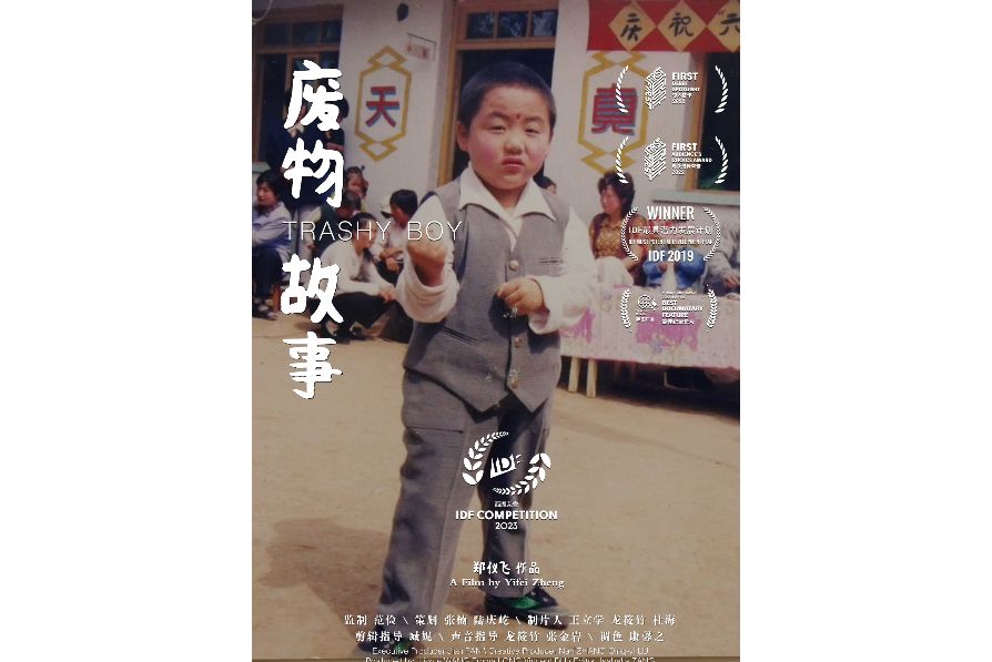 廢物故事 廢物故事