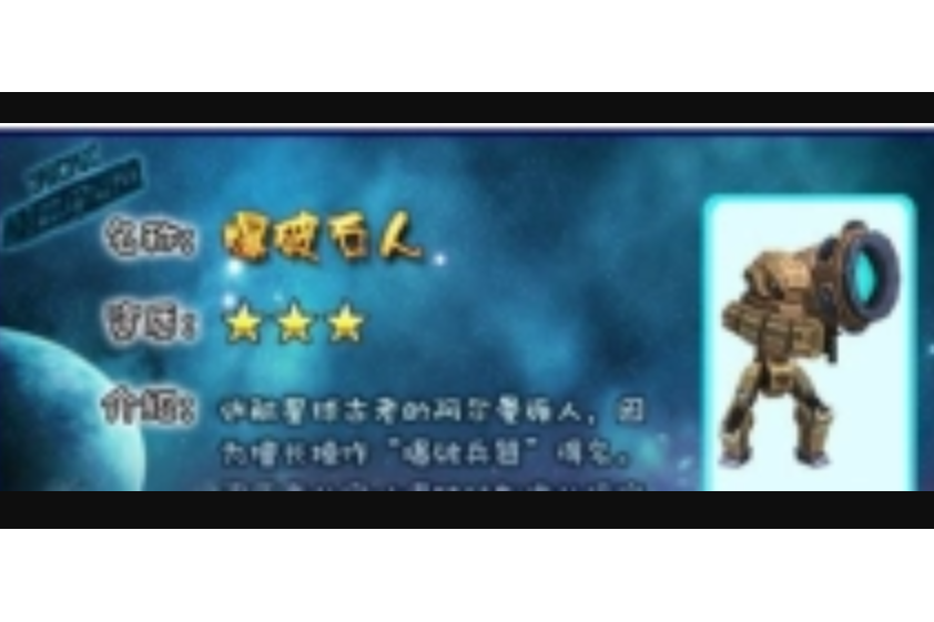 爆破石人 爆破石人
