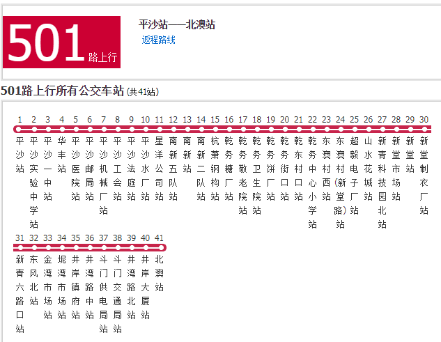 珠海公交501路 珠海公交501路
